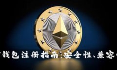 2023年最优质USDT钱包注册指