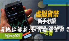 以太坊钱包与地址解析：