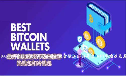MetaMask 是一个以太坊（Ethereum）钱包和浏览器扩展，允许用户管理他们的以太坊和ERC-20代币。MetaMask 使得用户能够与去中心化应用（DApps）进行交互，访问去中心化金融（DeFi）平台、NFT市场以及其他基于区块链的服务。它在提升以太坊生态系统的可用性和用户体验方面发挥了重要作用。用户可以方便地存储、发送和接收加密货币，并进行交易。

如果你需要更多与 MetaMask 相关的信息或者具体教程，请告诉我！