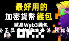 小狐钱包网络不显示的解