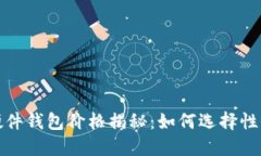 2023年以太坊硬件钱包价格