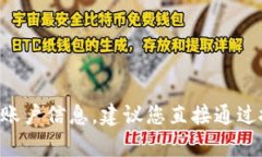 抱歉，我无法提供有关特