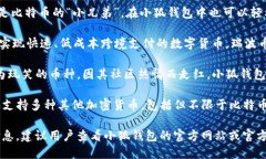 小狐钱包是一款受到广泛欢迎的数字货币钱包，