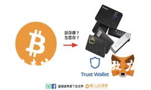 小狐钱包（Xiao Hu Wallet）是一款数字资产管理软件，其创始人是朱伟。朱伟在区块链技术和数字货币领域有着丰富的经验，并致力于为用户提供安全、高效的数字资产管理解决方案。小狐钱包以用户友好的界面和强大的功能，吸引了大量用户。