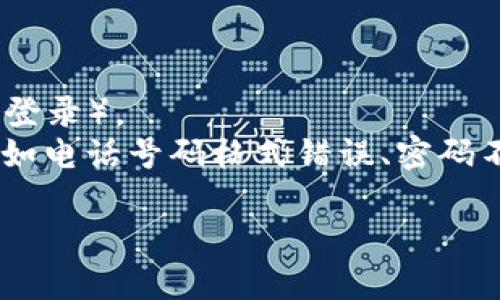 创建“小狐钱包”的流程图通常涉及几个主要步骤和元素。虽然我无法直接生成图像或图表，但我可以详细描述这个流程图的每个步骤，您可以根据这些步骤使用流程图工具（如Lucidchart、Visio等）来创建实际的图像。

### 小狐钱包创建流程图步骤：

1. **开始**  
   - 开始节点。

2. **下载小狐钱包应用**  
   - 从应用商店（Apple Store / Google Play）下载并安装小狐钱包。

3. **打开应用**  
   - 点击应用图标启动小狐钱包。

4. **选择注册或登录**  
   - 提供两个选项，用户可以选择“注册新账户”或“登录已有账户”。

5. **注册新账户** （如果选择注册）
   - 输入手机号/邮箱地址。
   - 设置密码。
   - 接收并输入验证码（短信或邮箱）。
   - 同意服务条款和隐私政策。
   - 点击“注册”按钮。

6. **账号验证**  
   - 系统检查输入信息的有效性，验证手机号/邮箱。

7. **设置安全密码**  
   - 用户被要求设置一个强密码以增强安全性。

8. **完善个人信息**  
   - 填写姓名、性别、生日等个人资料。
   - 上传身份认证资料（如身份证、护照等）。

9. **绑定银行账户** （可选，如果需要交易）
   - 输入银行账号和相关信息。
   - 接收并输入银行验证。

10. **完成设置**  
    - 账户设置完成。

11. **主界面展示**  
    - 展示小狐钱包的主界面，用户可以开始使用。

12. **结束**  
    - 流程结束。

### 小狐钱包创建流程图说明

- **箭头流向**：使用箭头表示步骤之间的流向，例如从“开始”到“下载小狐钱包应用”。
- **选择节点**：在“选择注册或登录”步骤，使用分支来显示用户可以选择的不同路径（注册与登录）。
- **验证和提示**：在“账号验证”和“绑定银行账户”步骤中，可以添加提示或错误处理流程，例如电话号码格式错误、密码不符合要求等。

使用这些描述，您可以在相应的工具中创建一个流程图，直观地展示小狐钱包的创建步骤。