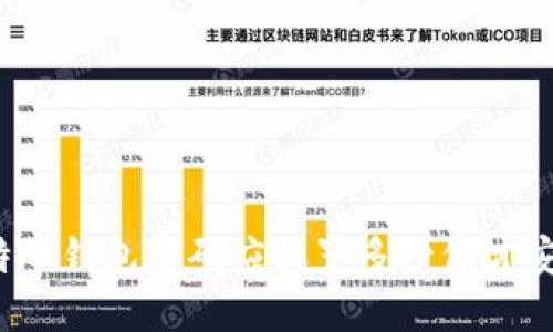 比特币钱包密码应设置多少位才安全?