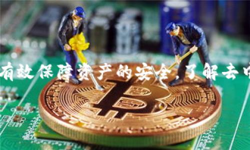 tiaoti什么是区块链去中心化钱包？全面解析与实用指南/tiaoti
区块链,去中心化钱包,数字货币,安全性/guanjianci

引言：区块链与去中心化钱包的基础
在数字货币快速发展的今天，区块链和去中心化钱包的概念愈发受到人们的关注。每当提到比特币、以太坊等数字货币，去中心化钱包总是密不可分的存在。那么，究竟什么是区块链去中心化钱包呢？本文将引领你深入了解这一事务的本质与实用之处。

区块链的基础知识
在深入主题之前，先来了解一下区块链的基础概念。区块链是一种去中心化的分布式账本技术，它通过网络上多个节点共同维护和验证交易记录，确保数据的安全性与不可篡改性。这一特性使得区块链在金融、供应链等各个领域都展现出极大的潜力。

去中心化钱包的定义
去中心化钱包，顾名思义，是一种通过区块链技术，不依赖于中央机构或第三方的数字资产存储工具。用户可以直接管理自己的私钥，完全掌握自己的资金。这一点使得去中心化钱包与传统的中心化钱包截然不同，后者通常需要用户信任某个中心化机构来保障资金安全。

去中心化钱包的种类
去中心化钱包可以分为两大类：软件钱包和硬件钱包。软件钱包提供便捷的使用体验，通常安装在智能手机或电脑上，而硬件钱包则通过专用的物理设备存储数字资产，更加安全。

去中心化钱包的优点
选择去中心化钱包的用户通常看重以下几个优点：
ul
    listrong安全性：/strong用户对私钥的掌握程度决定了资产的安全，这避免了中心化平台被黑客攻击所导致的资产损失。/li
    listrong隐私保护：/strong去中心化钱包允许用户在不暴露真实身份的情况下进行交易，增强了隐私性。/li
    listrong无地域限制：/strong用户可以在全球范围内随时随地使用，无需受到地域限制。/li
    listrong去信任机制：/strong用户不需要完全信任任何机构，交易通过代码和协议来保障。/li
/ul

去中心化钱包的使用流程
使用去中心化钱包并不复杂，以下是一般的使用流程：
ol
    listrong下载与安装：/strong选择合适的去中心化钱包应用，进行下载安装。/li
    listrong生成钱包：/strong创建新钱包时，系统会生成一个私钥和助记词，请妥善保存。/li
    listrong充值和交易：/strong可以通过其他钱包转账数字货币至自己的去中心化钱包，也可以用它进行交易。/li
/ol

去中心化钱包的风险
虽然去中心化钱包带来了许多优势，但也并非没有风险。用户必须意识到：
ul
    listrong丢失私钥：/strong如果用户丢失了私钥，表明对资产的完全失去，无法恢复。/li
    listrong钓鱼攻击：/strong一些不法分子会伪装成正规的钱包应用，诱骗用户输入私钥。/li
    listrong技术缺陷：/strong尽管去中心化钱包安全性更高，但仍需注意应用的技术稳定性。/li
/ul

如何选择合适的去中心化钱包
选择合适的去中心化钱包很重要，可以考虑以下方面：
ul
    listrong安全性：/strong查看过去是否有安全漏洞历史，社区的评价和支持。/li
    listrong用户体验：/strong钱包的使用界面是否友好，功能是否完备。/li
    listrong兼容性：/strong支持的数字货币种类以及与其他平台的兼容性。/li
/ul

总结：为何去中心化钱包是未来趋势
随着数字货币的普及，去中心化钱包以其独特优势逐渐成为越来越多用户的选择。即使在潜在风险存在的情况下，用户通过合理的防护措施也能有效保障资产的安全。了解去中心化钱包，不仅是对数字货币世界的认识，更是对未来金融形态的洞察。在这个风云变幻的时代，拥抱去中心化钱包，无疑是走向未来的一大步。 

希望读者能够通过本文对区块链去中心化钱包有更深入的了解，进而在这个充满机遇的数字时代中作出明智的决策。