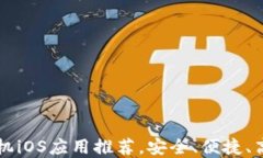 2023年最佳比特币钱包手机