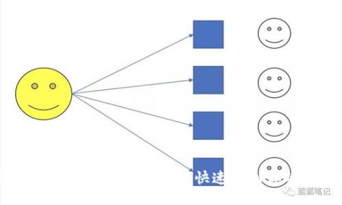 小狐钱包邮箱查询指南：如何快速找到你的邮箱信息