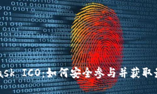 MetaMask ICO：如何安全参与并获取最大收益