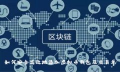 如何安全高效地添加虚拟