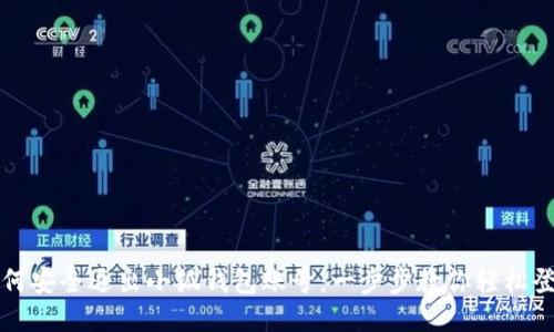 如何安全退出小狐钱包账号：一步步教你轻松登出