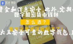 小狐钱包简介小狐钱包是
