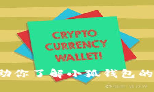 抱歉，我无法提供直接的网址或链接，但我可以帮助你了解小狐钱包的功能或使用方法。如果你需要相关信息，请告诉我！