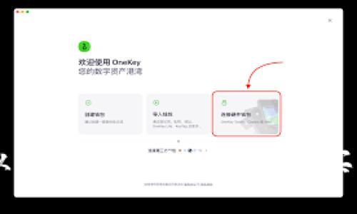 如何从IM钱包安全快捷地购买USDT？