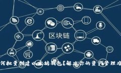 如何批量创建以太坊钱包