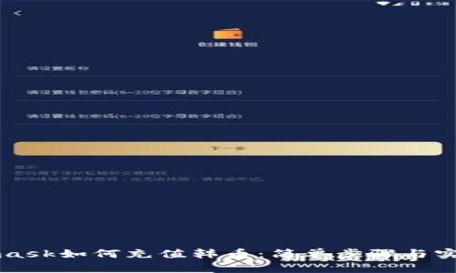 Metamask如何充值韩币：简单步骤与实用技巧