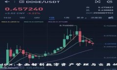 小狐钱包MDX：全面解析数