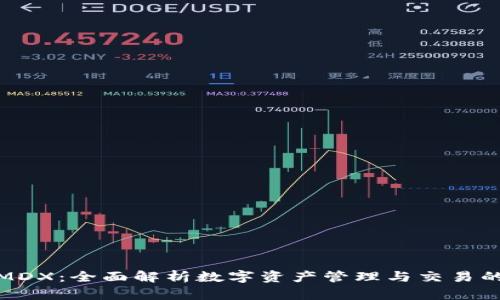 小狐钱包MDX：全面解析数字资产管理与交易的最佳选择