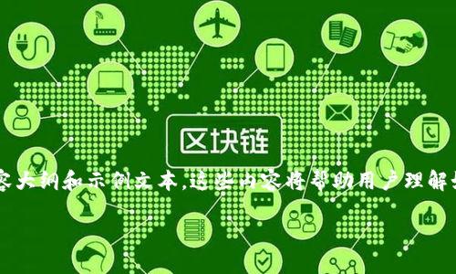 以下是关于“小狐钱包操作流程视频”的内容大纲和示例文本。这些内容将帮助用户理解如何使用小狐钱包，并提高搜索引擎（）效果。

小狐钱包使用指南：一步一步教你轻松上手