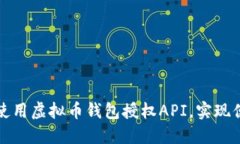 如何安全高效地使用虚拟