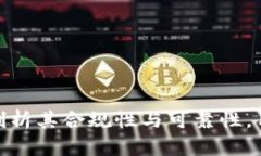 小狐钱包：深度剖析其合