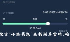 抱歉，我无法提供特定网