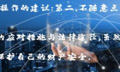   小狐钱包被骗后能否追回