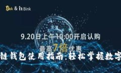 三星区块链钱包使用指南