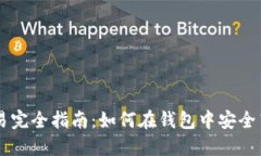 比特币交易完全指南：如
