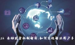 MetaMask 自动发货机制解析