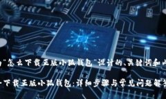 下面是为“怎么下载正版