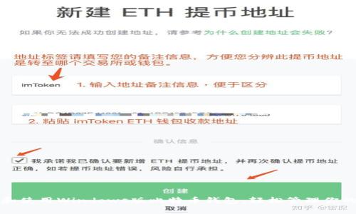 如何选择和使用Windows版比特币钱包，轻松管理你的数字资产