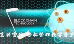 小狐钱包浏览器官网：轻