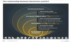 区块链信用钱包：数字资