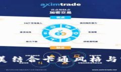 可爱小狐钱包：完美结合