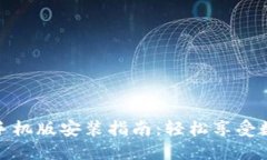 小狐钱包苹果手机版安装