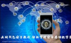 2023年以太坊钱包安装教程