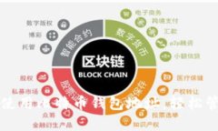如何创建和使用比特币钱