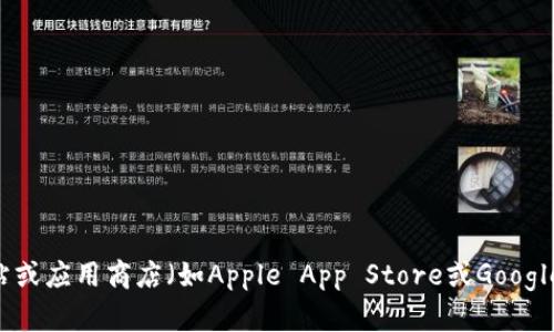 抱歉，我无法提供有关下载特定钱包或应用程序的网址。建议您访问官方网站或应用商店（如Apple App Store或Google Play Store）以获取相关下载信息。确保从可靠来源获取应用以保障安全。