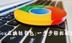 如何使用Cashbox区块链钱包