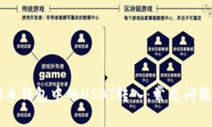 如何处理HT币钱包中的US