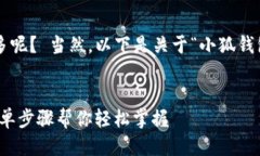 还是小狐钱包链条图用得