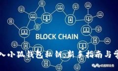 如何正确导入小狐钱包私