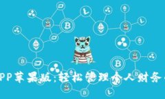 小狐钱包APP苹果版：轻松
