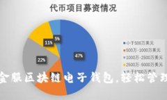 如何通过蚂蚁金服区块链