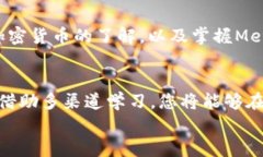   如何在MetaMask中安全提取