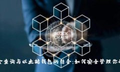 公积金查询与以太坊钱包
