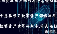 小狐钱包：你的数字资产