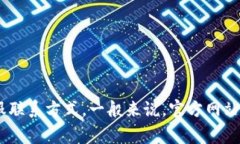 为了获取小狐钱包的客服